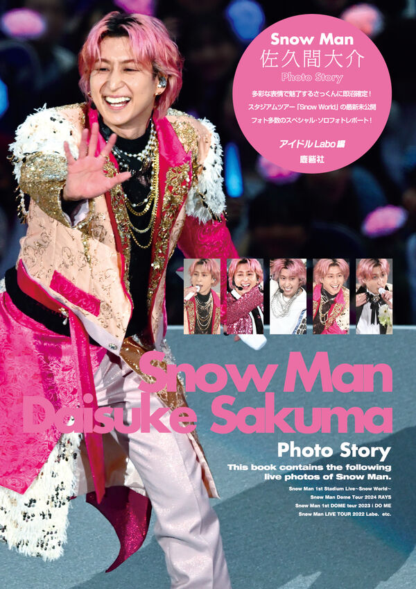 35枚 佐久間大介 ❄︎ RAYS MVオフショ 公式写真 Man コンプ 35枚