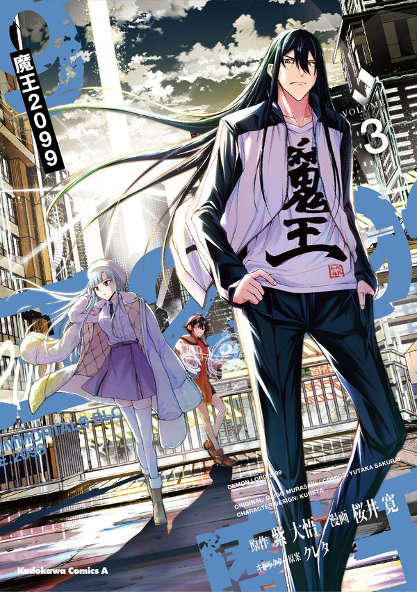 魔王2099（3） 紫 大悟(原著) - KADOKAWA | 版元ドットコム