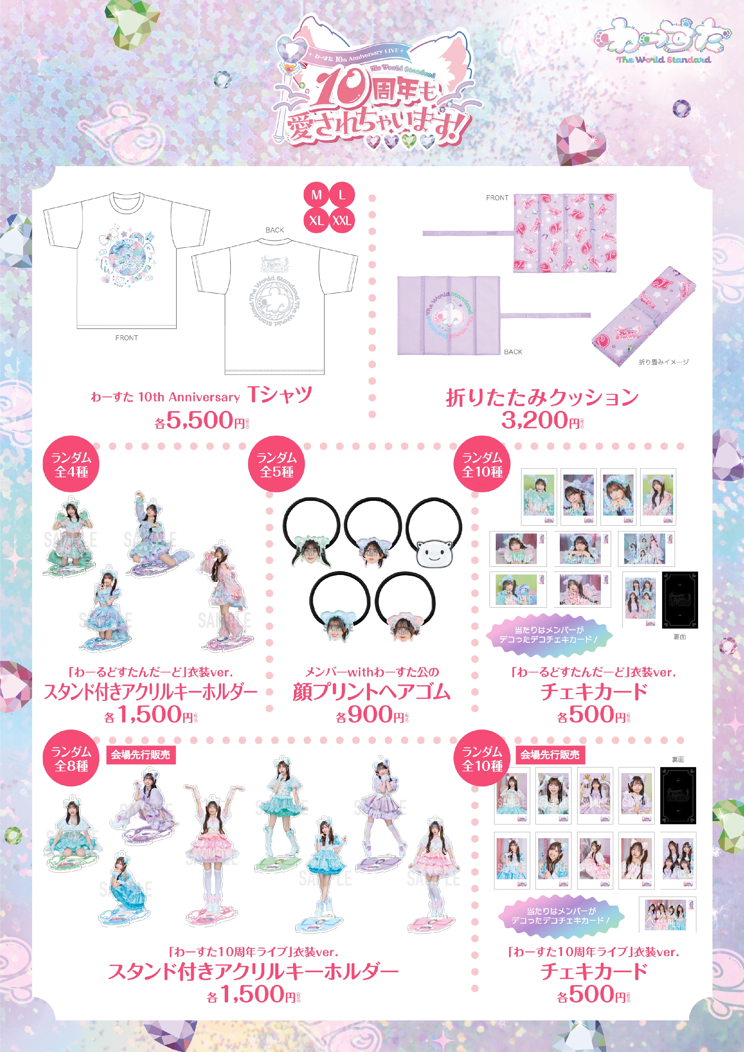 GOODS | わーすた オフィシャルウェブサイト