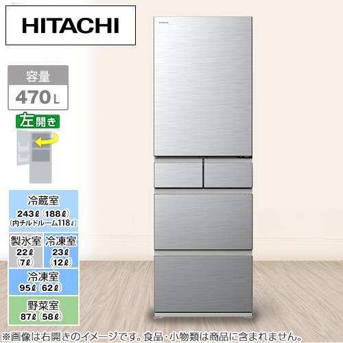 日立 冷蔵庫 冷蔵庫 470L 左開き R-HS47SGLS 下取りあり（別途