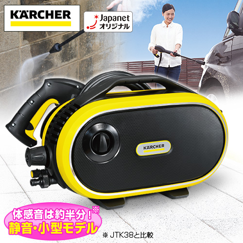 KARCHER☆高圧洗浄機 ジャパネットモデル JTK ケルヒャー 外壁清掃