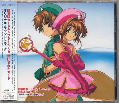 カードキャプターさくら 劇場版 封印されたカード No.M26 カード