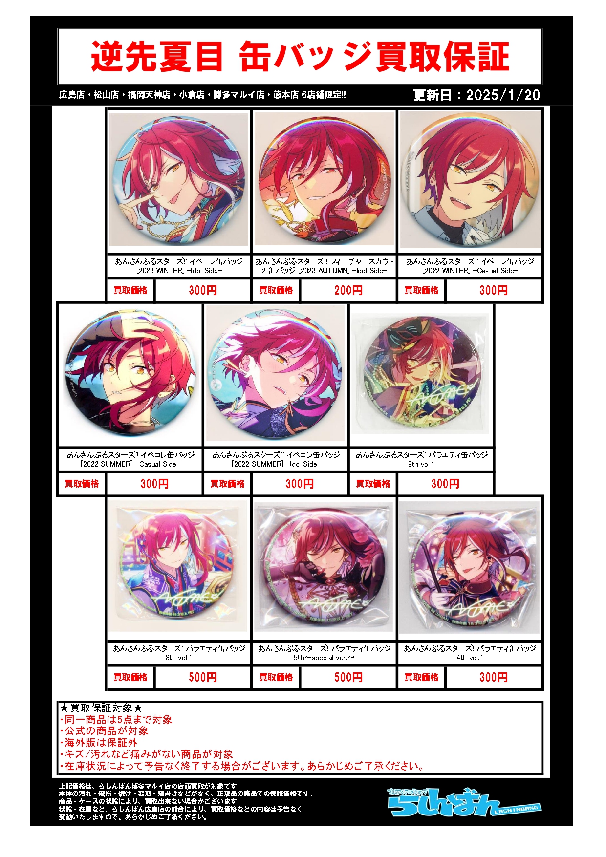 あんスタ 逆先夏目 缶バッジ オルタード 63個 イベコレ缶バッジ［Extra