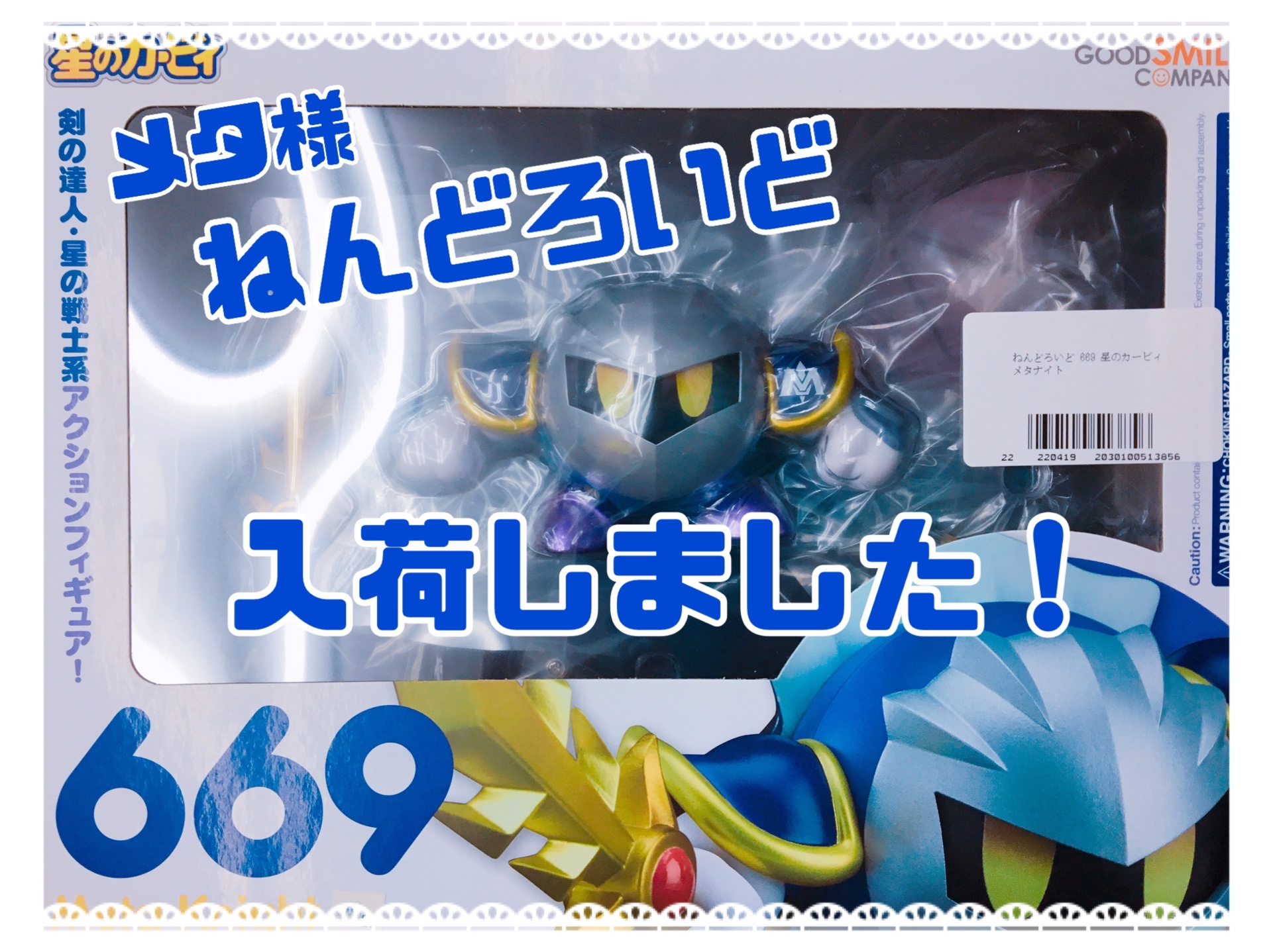 新品未開封 ねんどろいど メタナイト ねんどろいど 669 メタナイト 星
