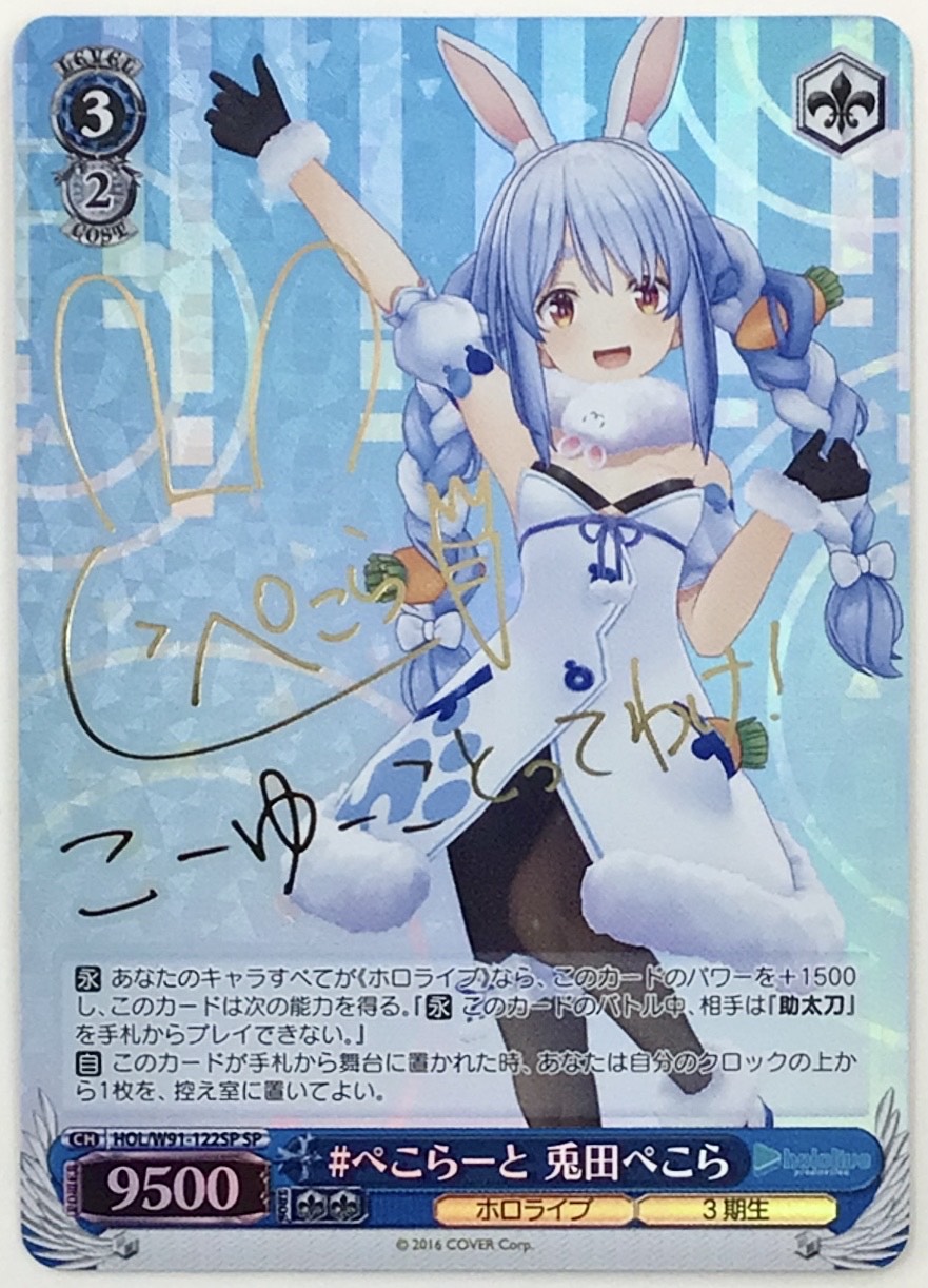 ヴァイスシュヴァルツ ホロライブ SPサイン3枚セット ヴァイス