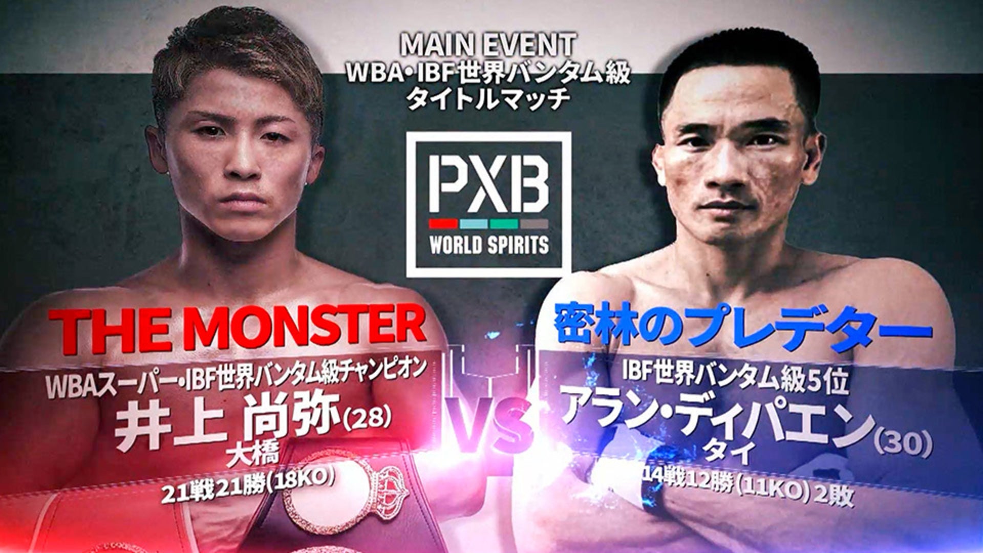 超激レア】井上尚弥デビュー戦/2012年10月2日/パンフレット＆書籍 超激