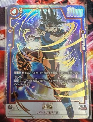 覚醒の鼓動 悟空 scr スーパーパラレル フュージョンワールド