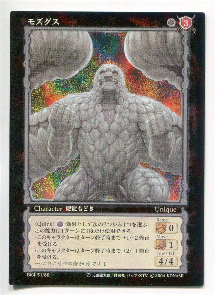 ベルセルク モズグス】ベルセルク TCG モズグス BK4 52 パラレルレア
