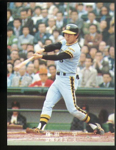 カルビー プロ野球カード 1978年度版 阪神タイガース 藤田平