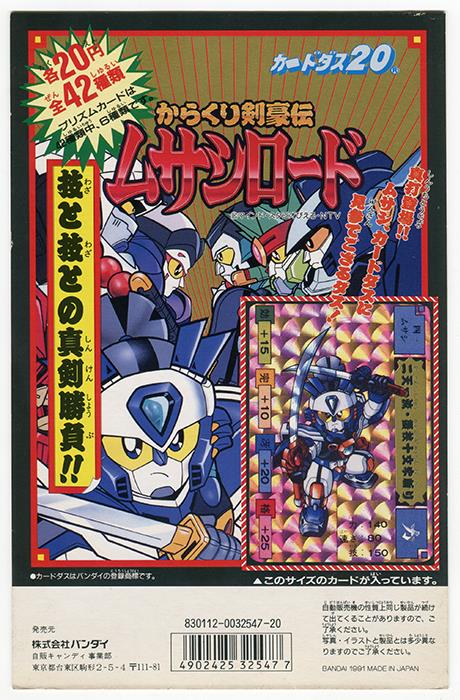 アマダ PPカード からくり剣豪伝ムサシロード キラカード5枚セット