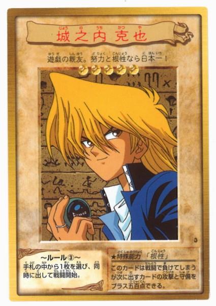 遊戯王 トランプコレクション キラカード 城之内 初期 希少 遊戯王