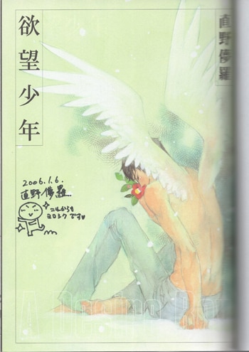 直野儚羅 直筆イラストサイン本「欲望少年」