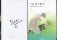 直筆サイン本 宮村優子 本格的宮村 PG-11357