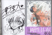 4179] はまじあき 直筆イラストサイン本「ぼっち・ざ・ろっく!」2巻