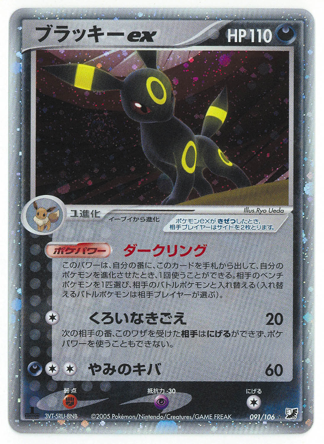 ブラッキー ☆ 拡張パック第4弾 裂けた大地 072/088 ブラッキー