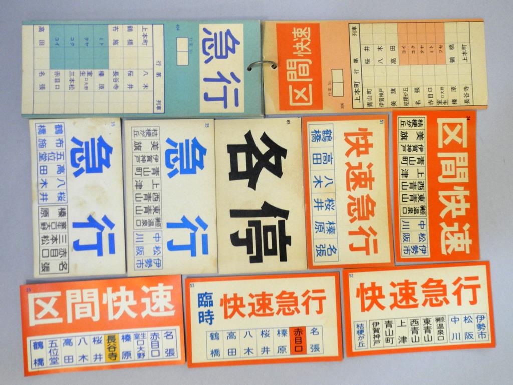 スタフケース 近畿日本鉄道