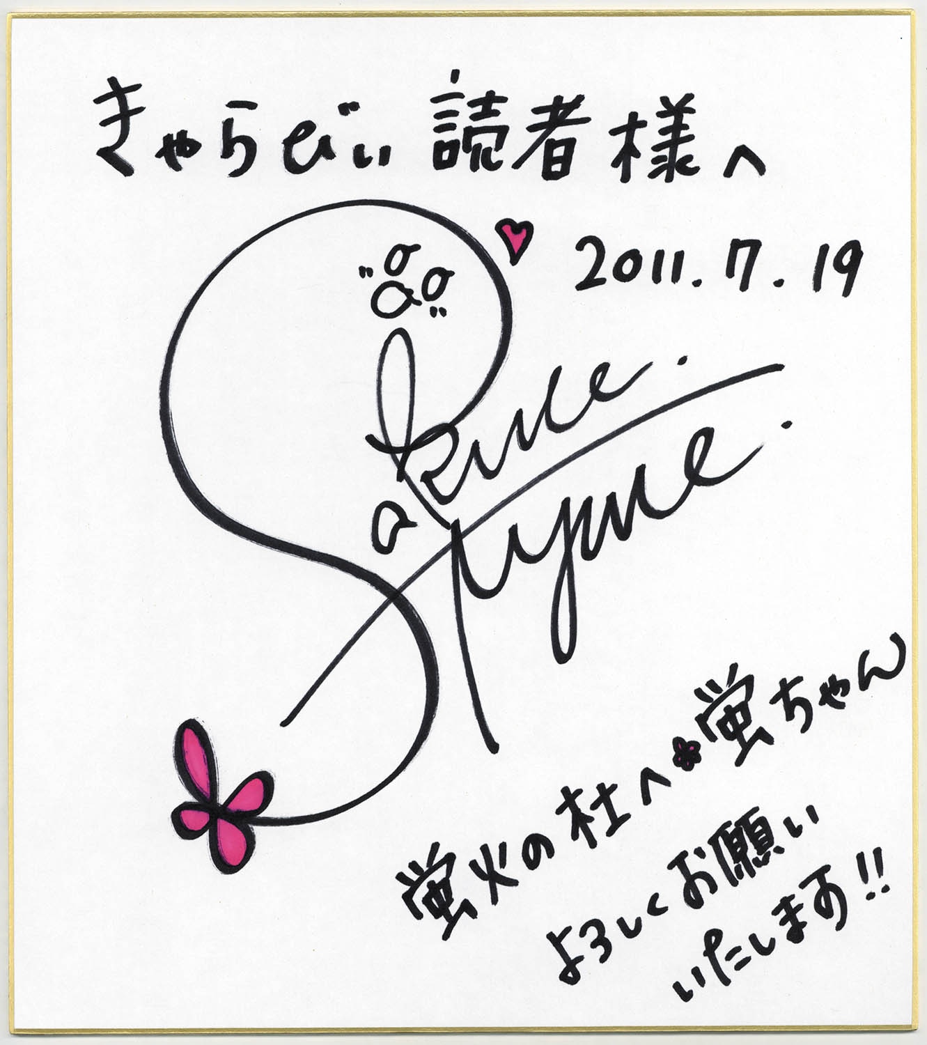佐倉綾音 直筆サイン