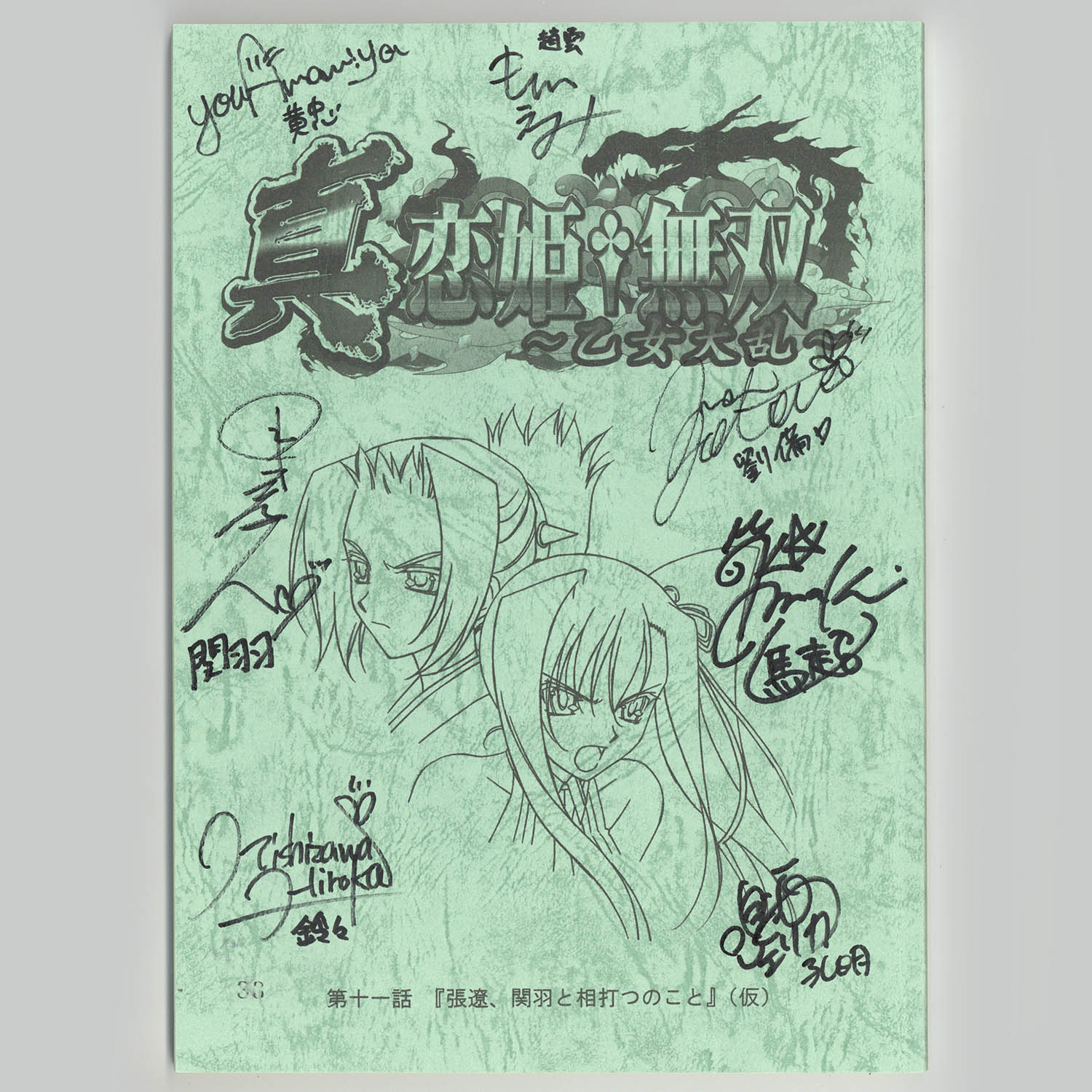 真・恋姫†無双 公式ライブグッズ サイン入り額装複製原画 真・恋姫