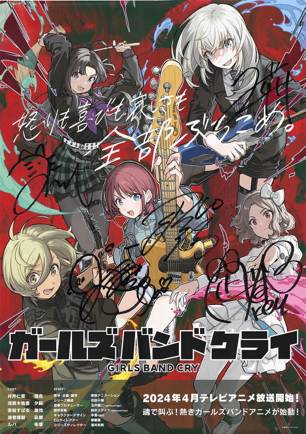 ガールズバンドクライ トゲナシトゲアリ 直筆サイン入りポスター 当選