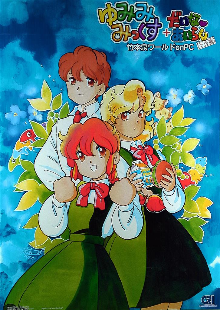 未開封 竹本泉 ゆみみみっくす だいなあいらん ジグソーパズル 3個 レトロ