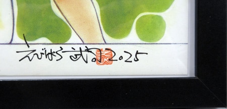 ユ*ー様 えびはらたけし 直筆イラストサイン えびはら武司 直筆