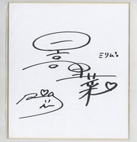 4613］ 出演声優直筆サイン入り台本「美少女戦士セーラームーン」