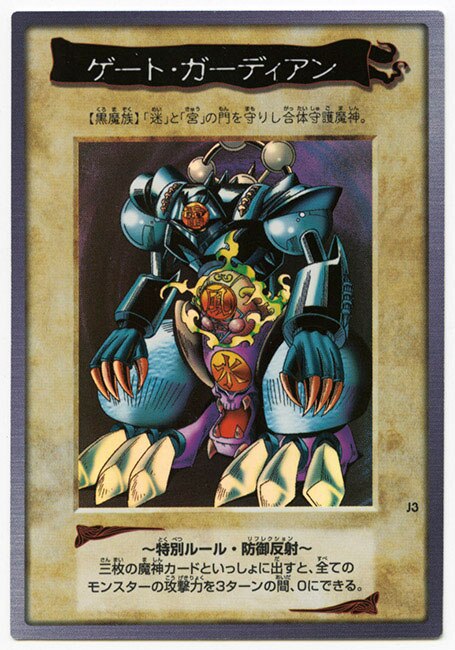 ゲート・ガーディアンバンダイ版 ARS4