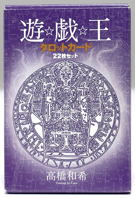 遊戯王】タロットカード1,000セット限定文庫本