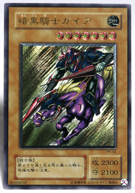 遊戯王】暗黒騎士ガイア 2期 レリーフ アルティメット PH-52 美品