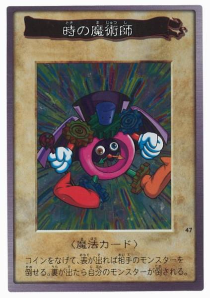 バンダイ版遊戯王カード 時の魔術師 効果最強！？】懐かしの遊戯王