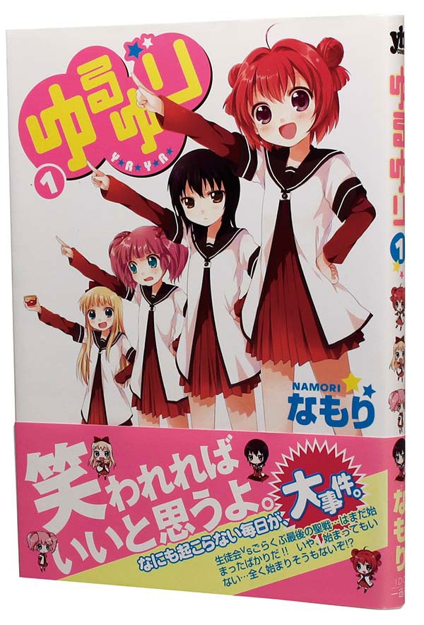 ゆるゆり 直筆サイン入りアートグラフ D なもり画業15周年記念作品展