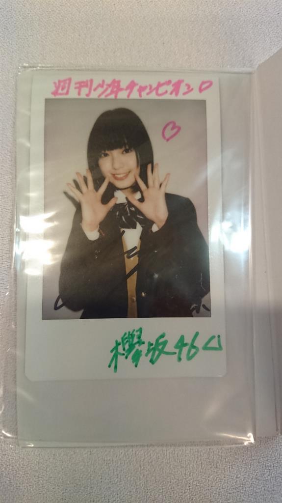 抽選当選品欅坂46 平手友梨奈 直筆サイン入り チェキ 当選通知書付