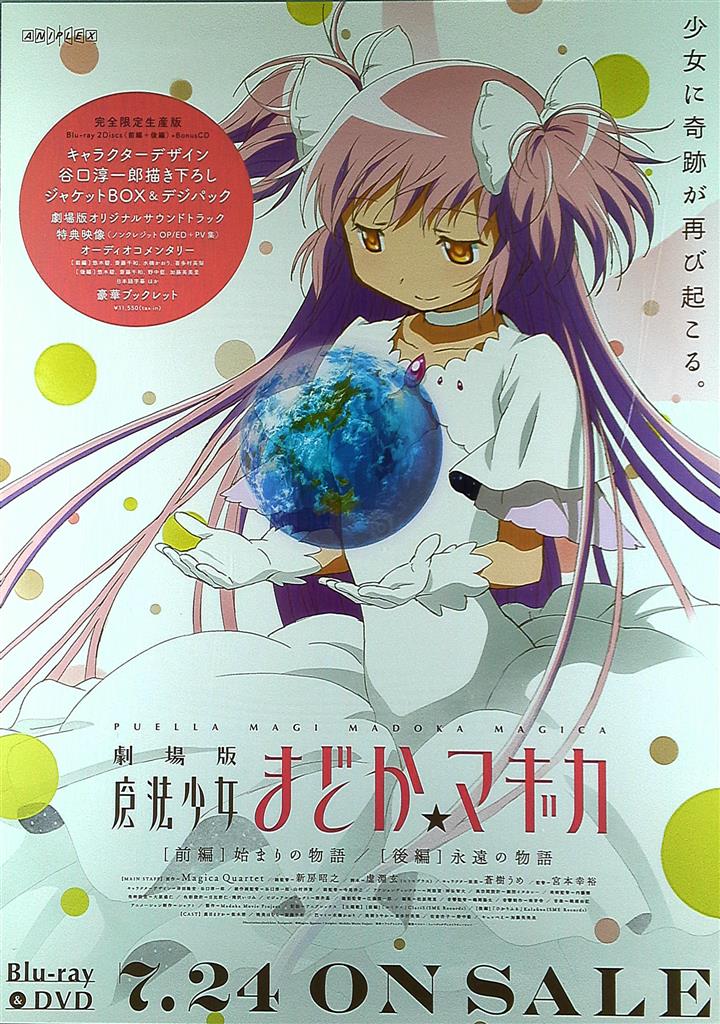 特大非売品ポスター 魔法少女まどか☆マギカ まどかまぎか まどマギ ま