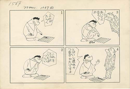 希少】横山隆一先生直筆画 希少】横山隆一先生直筆画 サイン入り