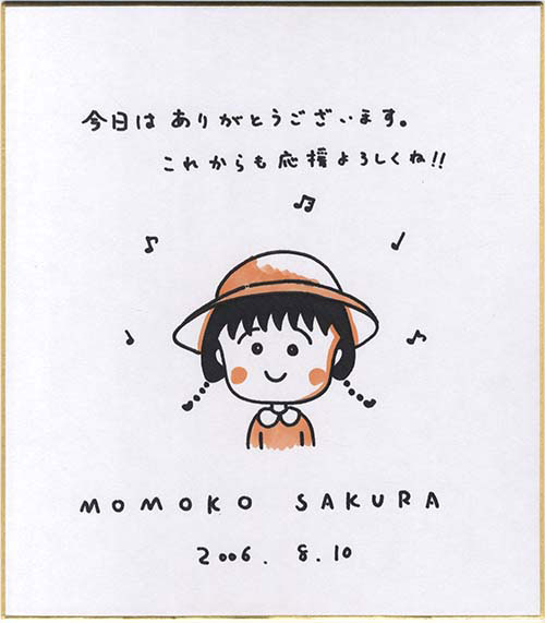 ちびまる子ちゃん」 さくらももこ 直筆サイン色紙27×24 額41×38cm