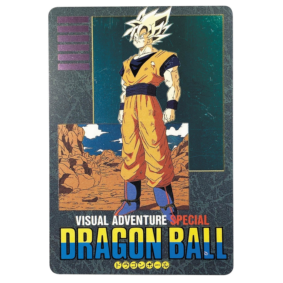 ドラゴンボール ビジュアルアドベンチャー スペシャル 37 