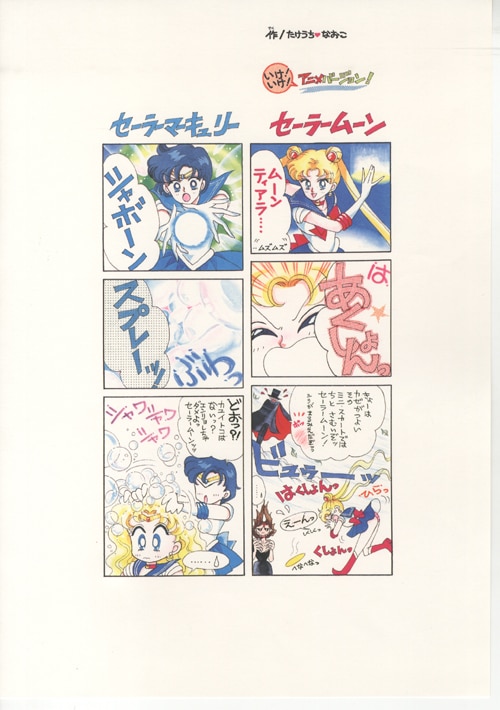 セーラームーン 複製原画 武内直子 タキシード ジュピター