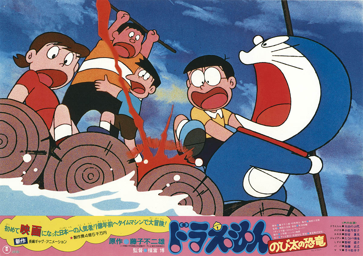 激レア！！ ドラえもん のび太の恐竜 当時物ポスター A1サイズ 昭和