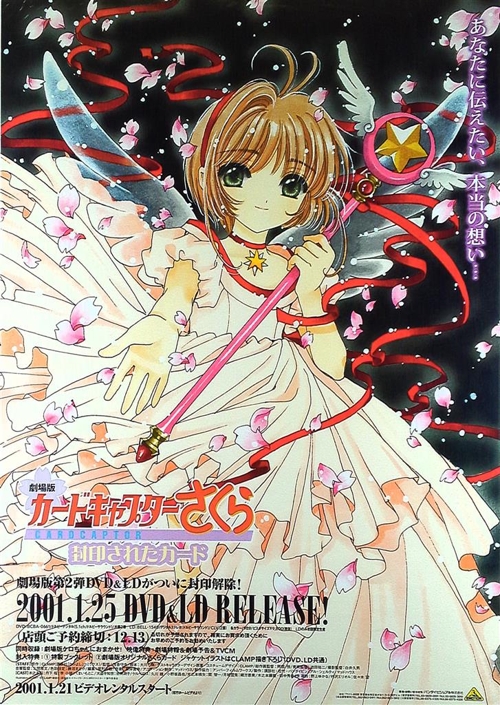 非売品】カードキャプターさくら CLAMP クランプ B2 メタル ポスター