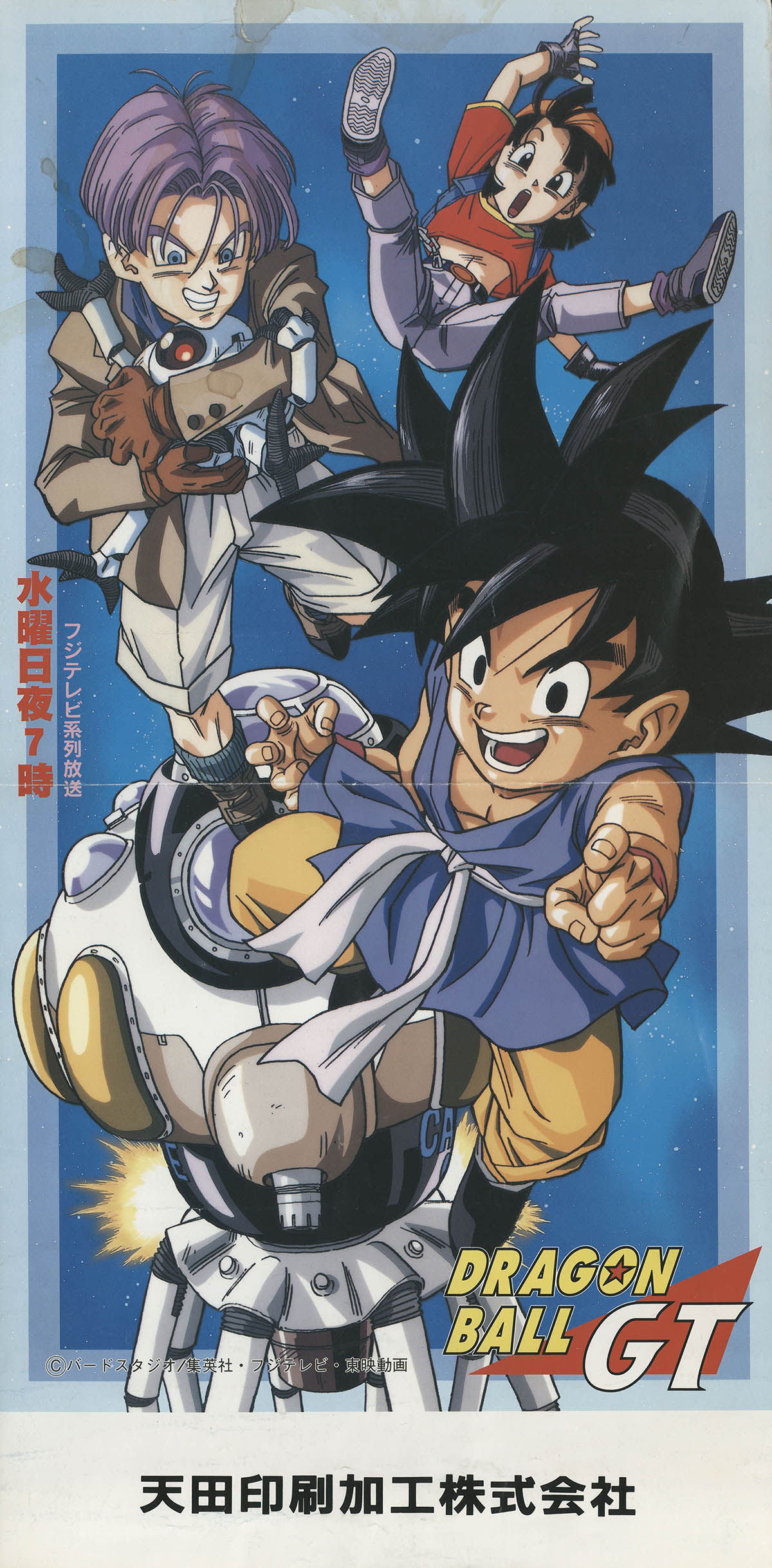 ドラゴンボールGT 26弾 販促用ポップ ドラゴンボールGT 26弾 販促用