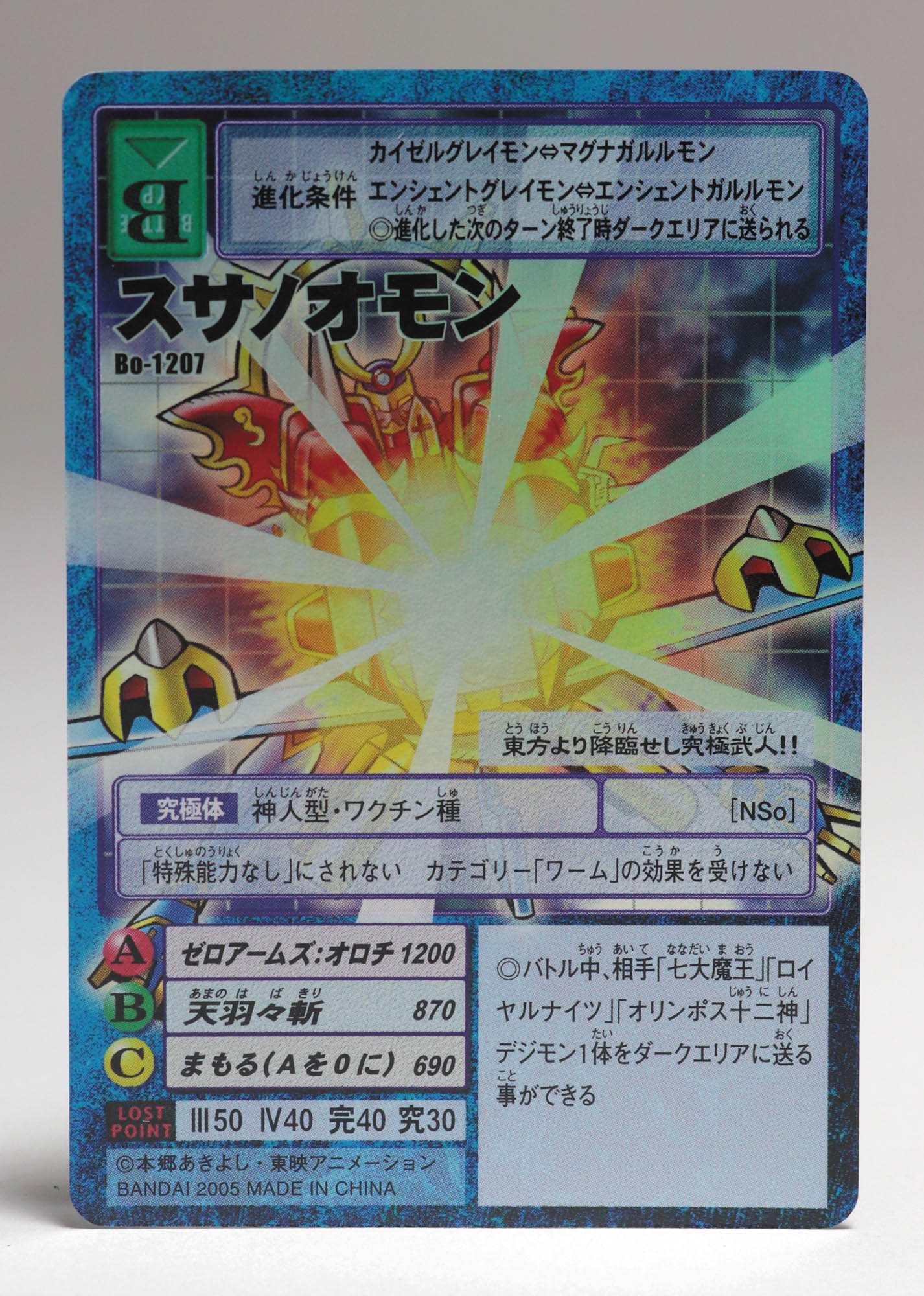旧デジモンTCG スサノオモンBo-1207