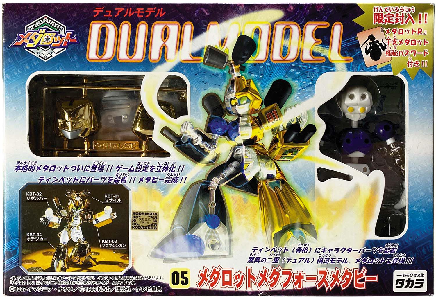 04 メダロットメダチェンジブラックビートルパーツ メダロット