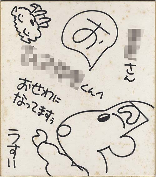 クレヨンしんちゃん原作者 臼井義人直筆サイン色紙 クレヨンしんちゃん