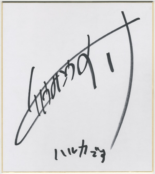 鳥海浩輔『先割れスプーン』直筆サイン入り色紙 他色々 鳥海浩輔直筆