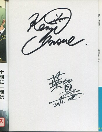 井上堅二/葉賀ﾕｲ 直筆サイン本「バカとテストと召喚獣」