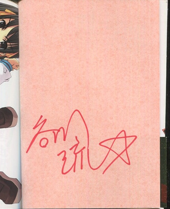 谷川流 直筆サイン本「涼宮ハルヒの憂鬱」