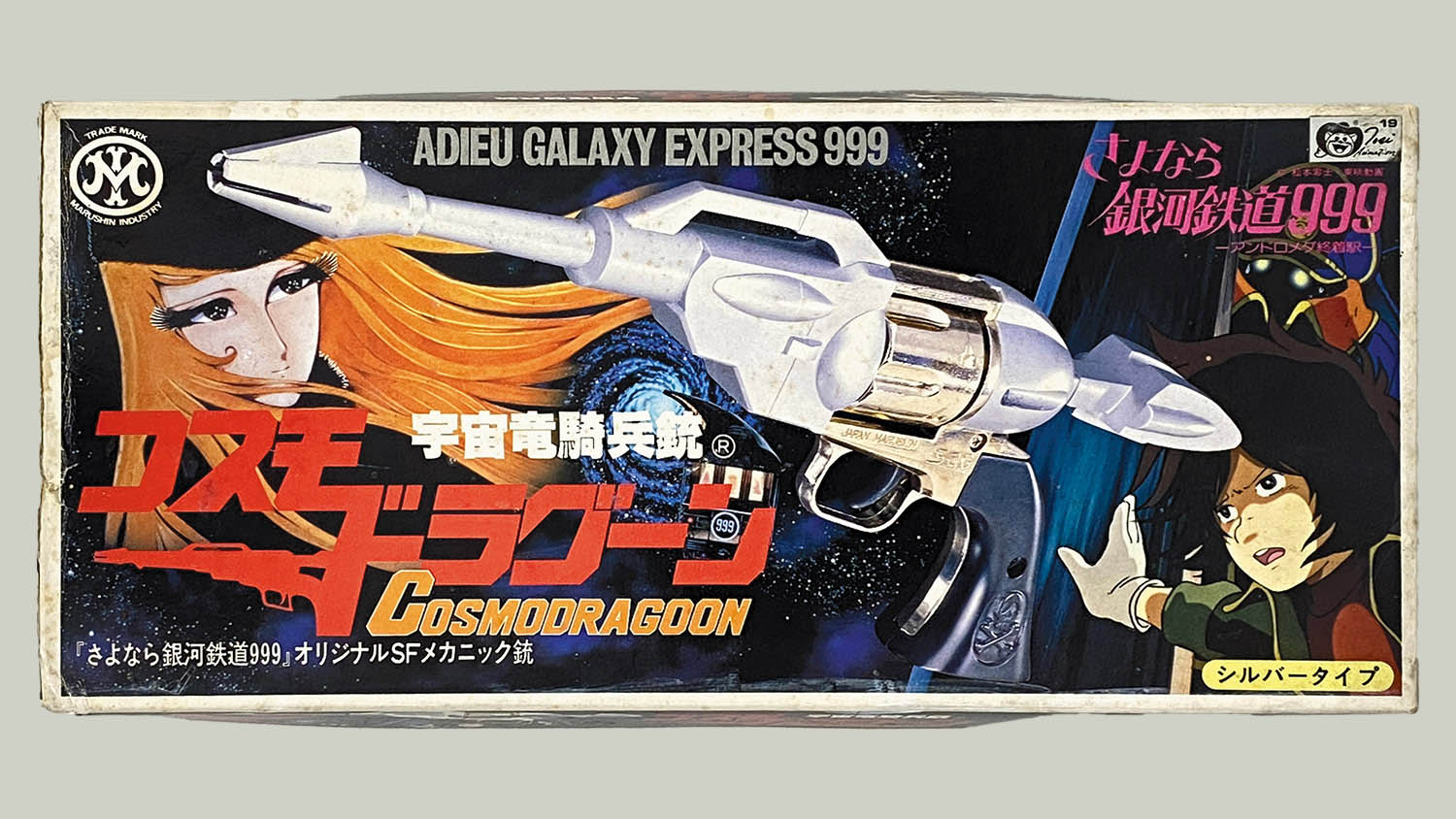 ジャンク品 マルシン コスモドラグーン シルバータイプ さよなら銀河