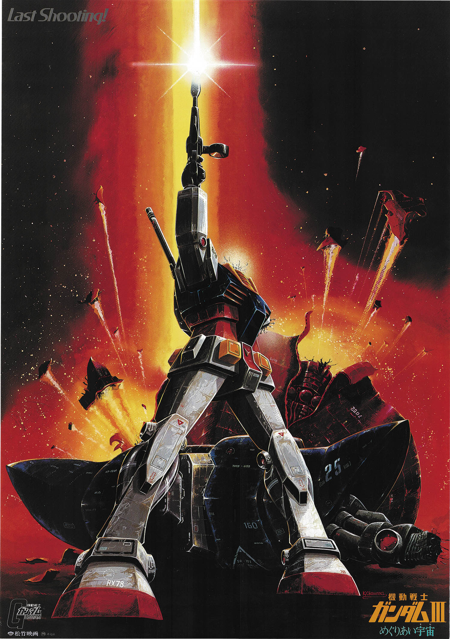 機動戦士ガンダム3 めぐりあい宇宙 ポスター PB