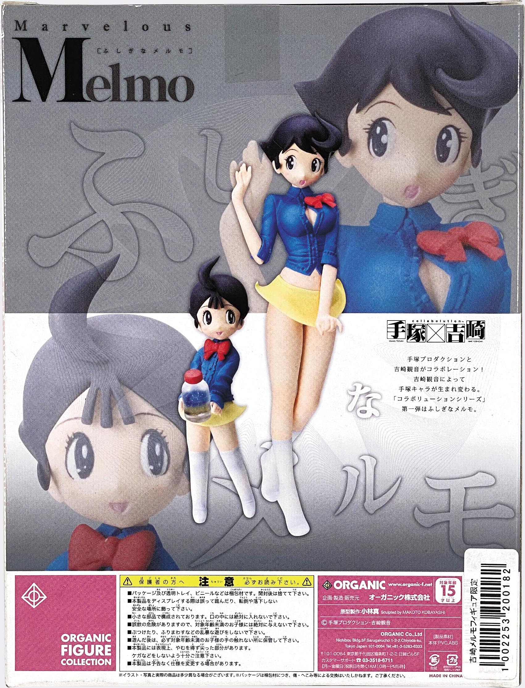 ふしぎなメルモ フィギュア 限定版 カラー 手塚治虫 吉崎観音 メルモ