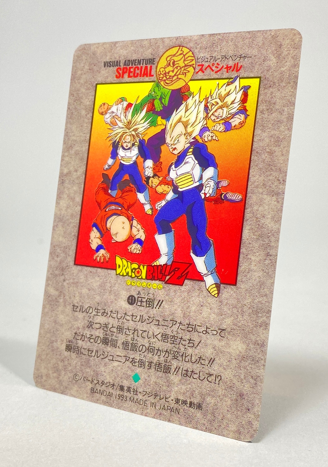 SPECIAL】ドラゴンボール ビジュアルアドベンチャー 42 カードダス